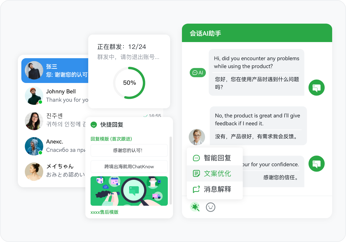 ChatKnow智能营销和AI回复助手功能展示